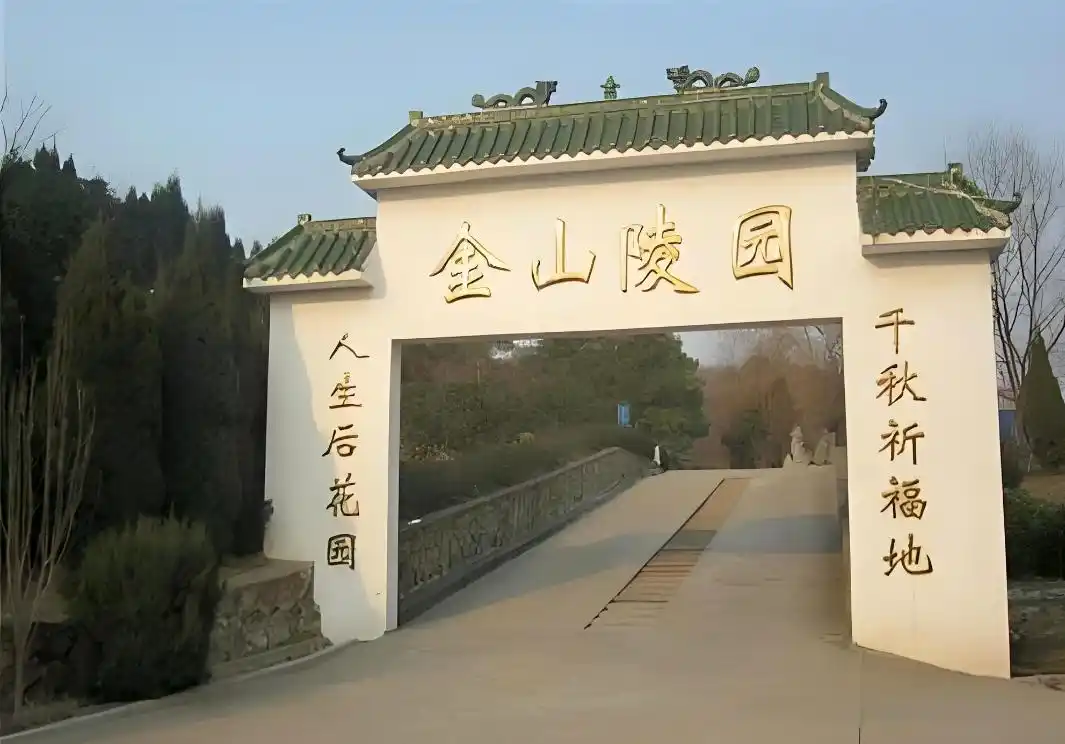 金山陵园上山入口