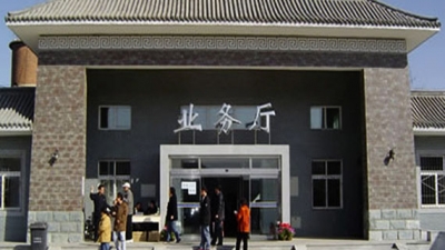 八达岭人民公墓