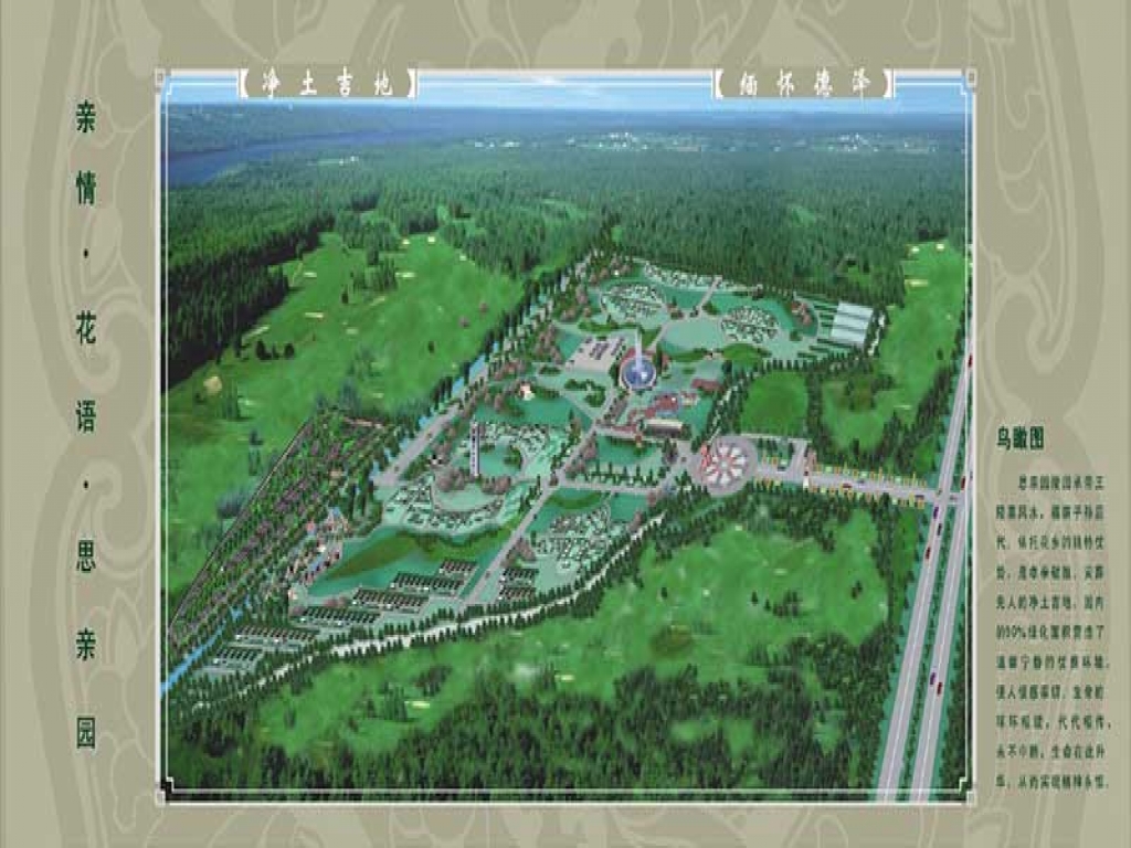 思亲园规划
