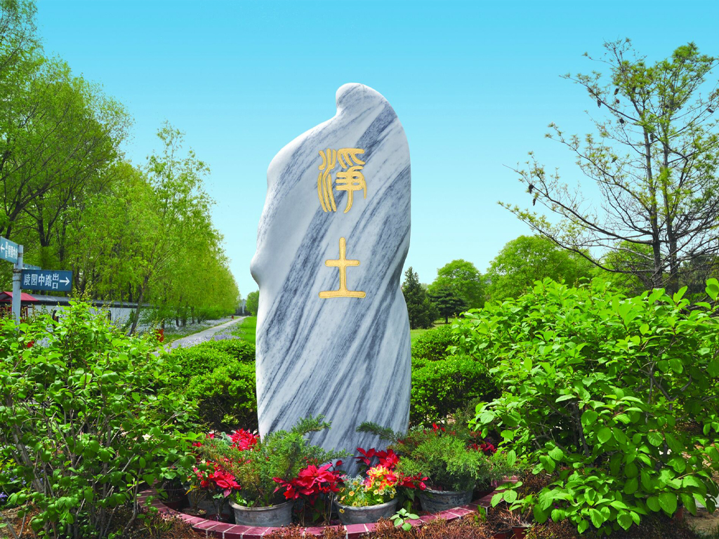 朝阳陵园景观石