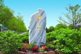 朝阳陵园景观石
