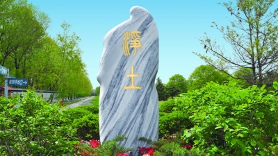朝阳陵园景观石