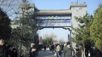 八达岭人民公墓大门