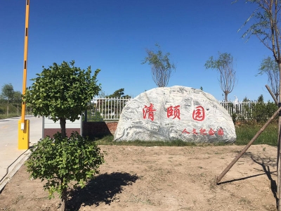 北京清颐园公墓交通指南：自驾公交路线详解