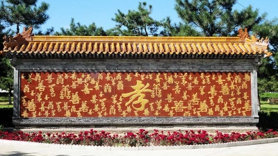 世界华侨陵园影壁