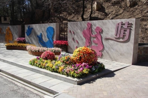 八达岭陵园景观